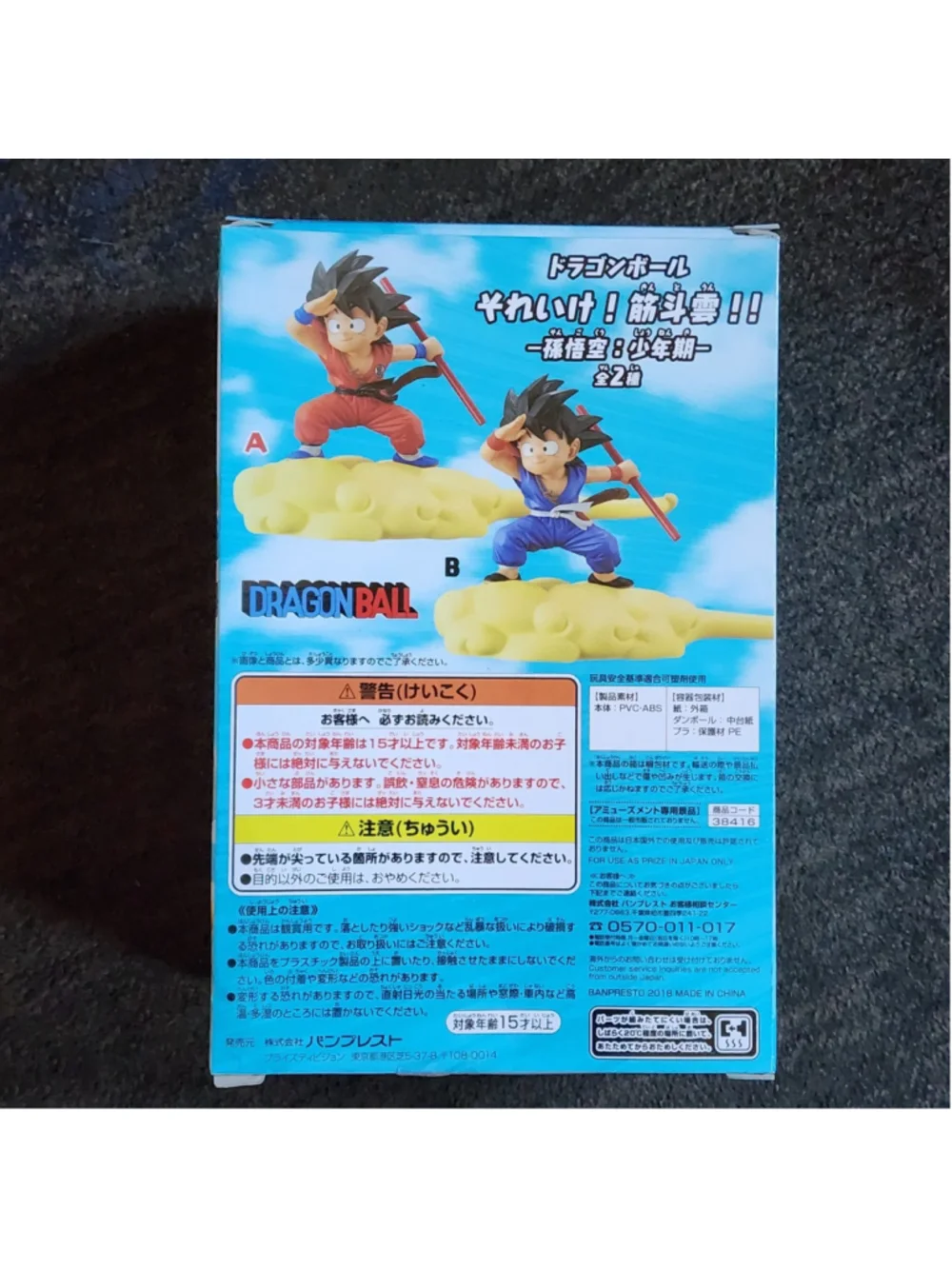 Banpresto Dragon Ball Kid Goku Soreike Kintoun Nimbus Figure Kame Dogi Japan New